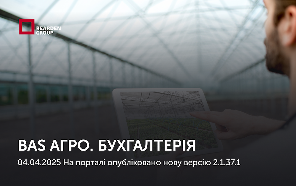 04.04.2025 На порталі опубліковано нову версію 2.1.37.1 