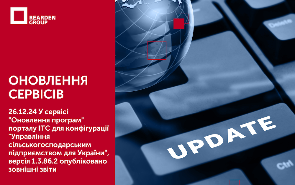 26.12.24 У сервісі 