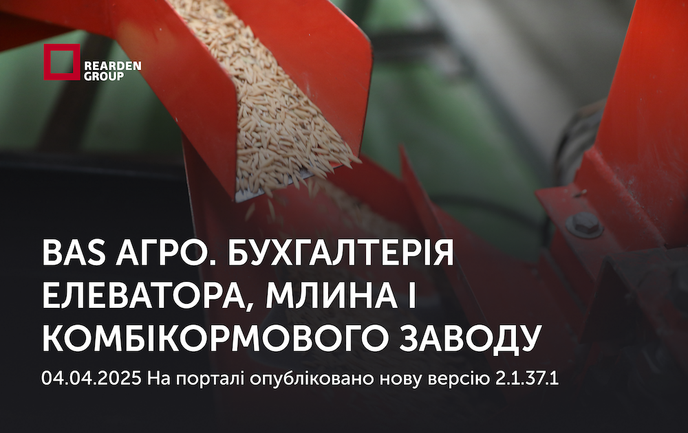 08.04.2025 На порталі опубліковано нову версію 2.1.37.1 
