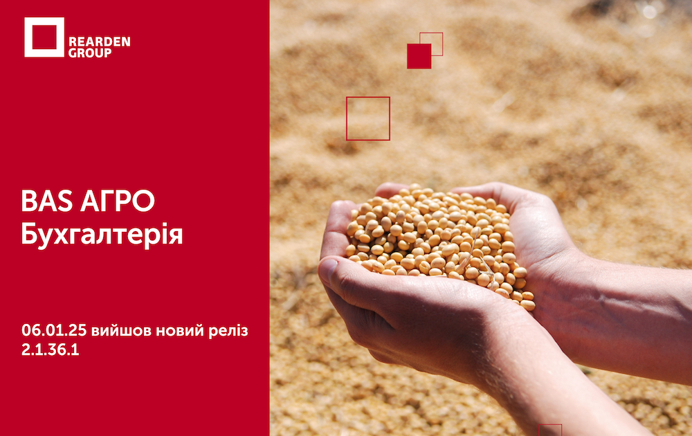 06.01.25 вийшов новий реліз 2.1.36.1 для конфігурації 