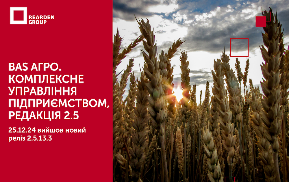 25.12.24 вийшов новий реліз 2.5.13.3 для конфігурації 