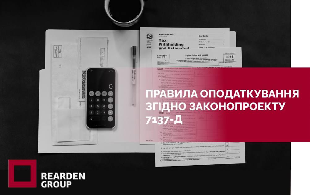 На период действия военного положения в Украине устанавливаются особые правила налогообложения согласно законопроекту 7137-д