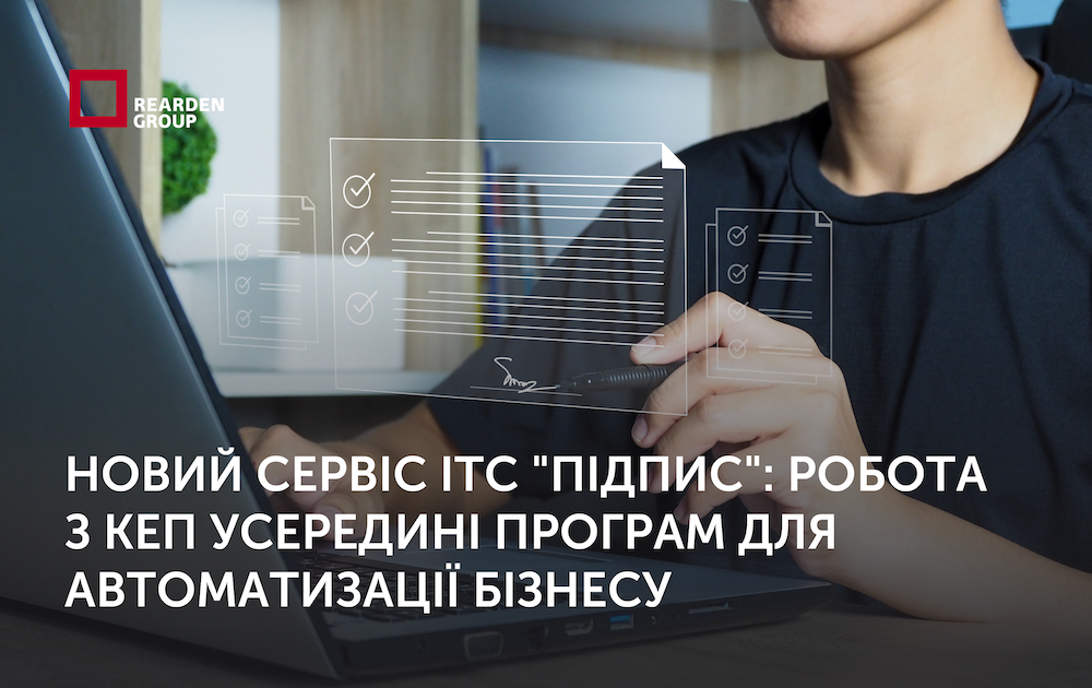 Новий сервіс ІТС 