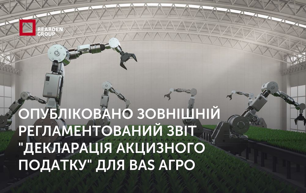 Опубліковано зовнішній регламентований звіт 