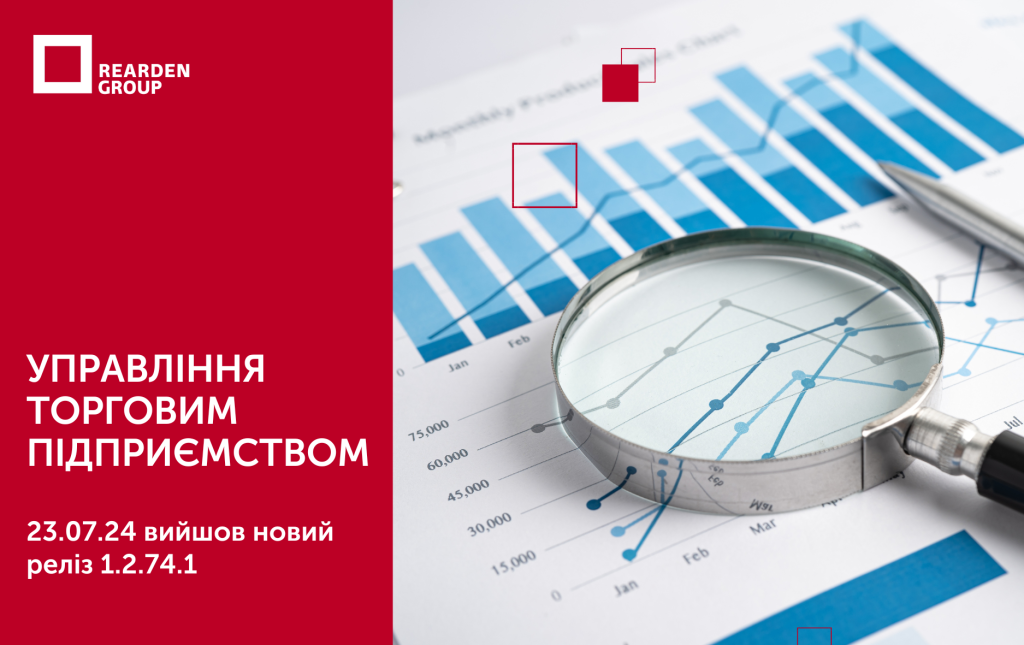 23.07.24 вийшов новий реліз 1.2.74.1 конфігурації 