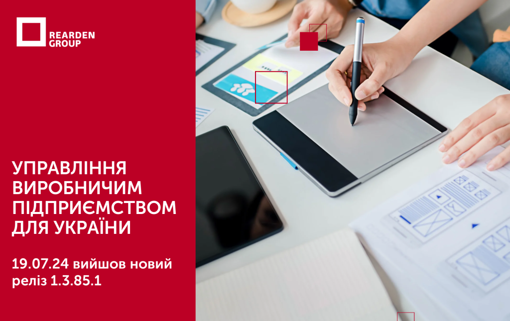 19.07.24 вийшов новий реліз 1.3.85.1 конфігурації 