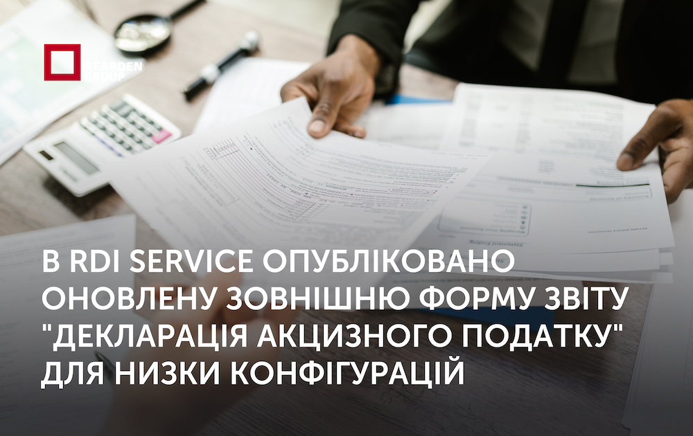 В RDI Service опубліковано оновлену зовнішню форму звіту 