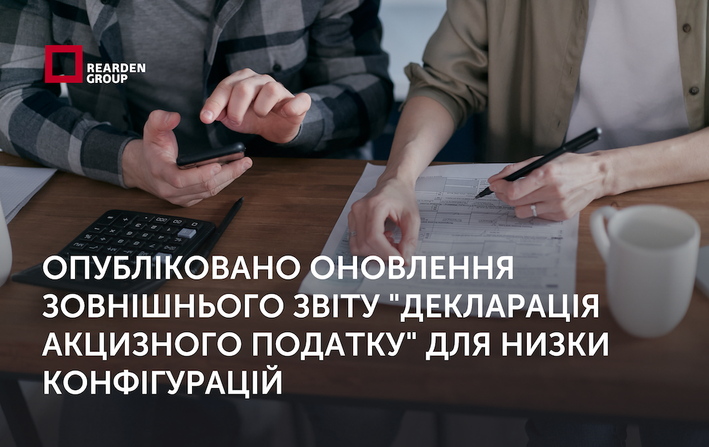Опубліковано оновлення зовнішнього звіту 