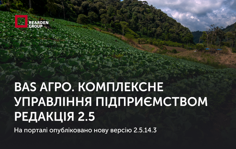02.04.2025 На порталі опубліковано нову версію 2.5.14.3 