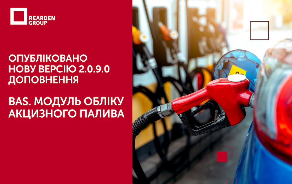 19.03.2025 На порталі опубліковано нову версію 2.0.9.0 Доповнення 